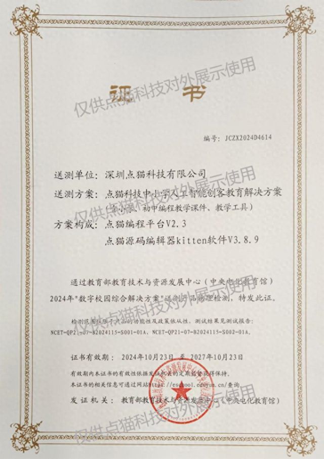 必一运动Bsports官方网站 - 点猫科技：“创客教育解决方案”成功入选 获教